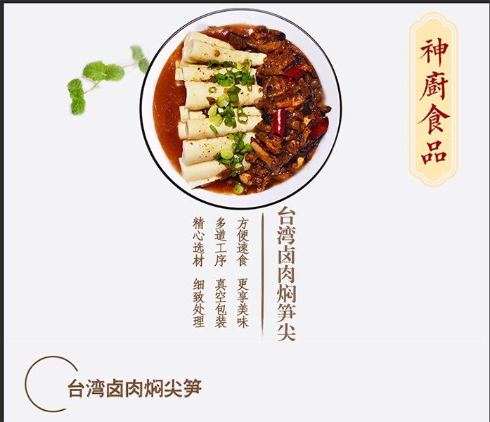 台灣鹵肉焖筍尖蒸碗